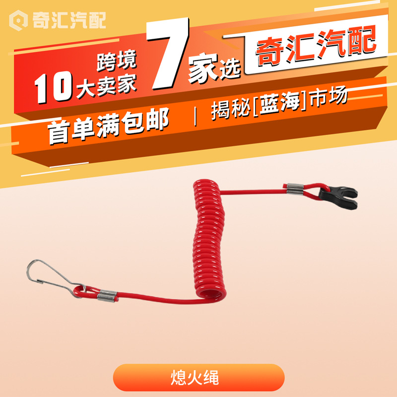 Cross-border stop switch safety lanyard suitable for Tohatsu and Nissan Outboard engine flameout safety rope