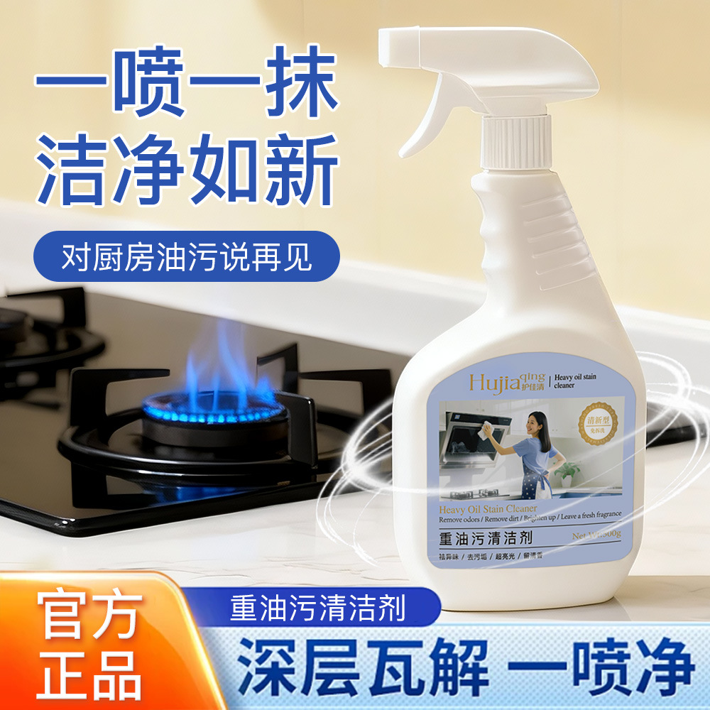 Hujiaqing Heavy Oil Stain Cleaner Kitchen Range Hood Powerful Stain Removal Odor Descaling Oil Stain Cleaner