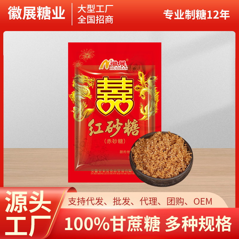 Factory wholesale Huizhan sugar industry 200g double Xi character red sugar engagement wedding full moon happy event required brown sugar