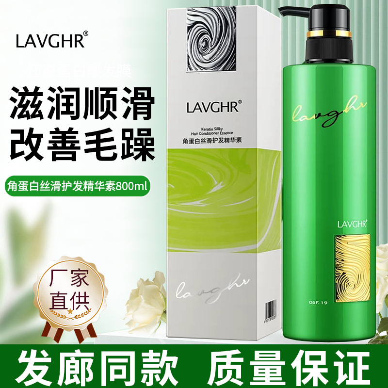 Lavghr Keratin Silky Hair Care Essence Improves Frizz and Smoothes Hair Conditioner No-Steam Care Hair Mask Spa Treatment