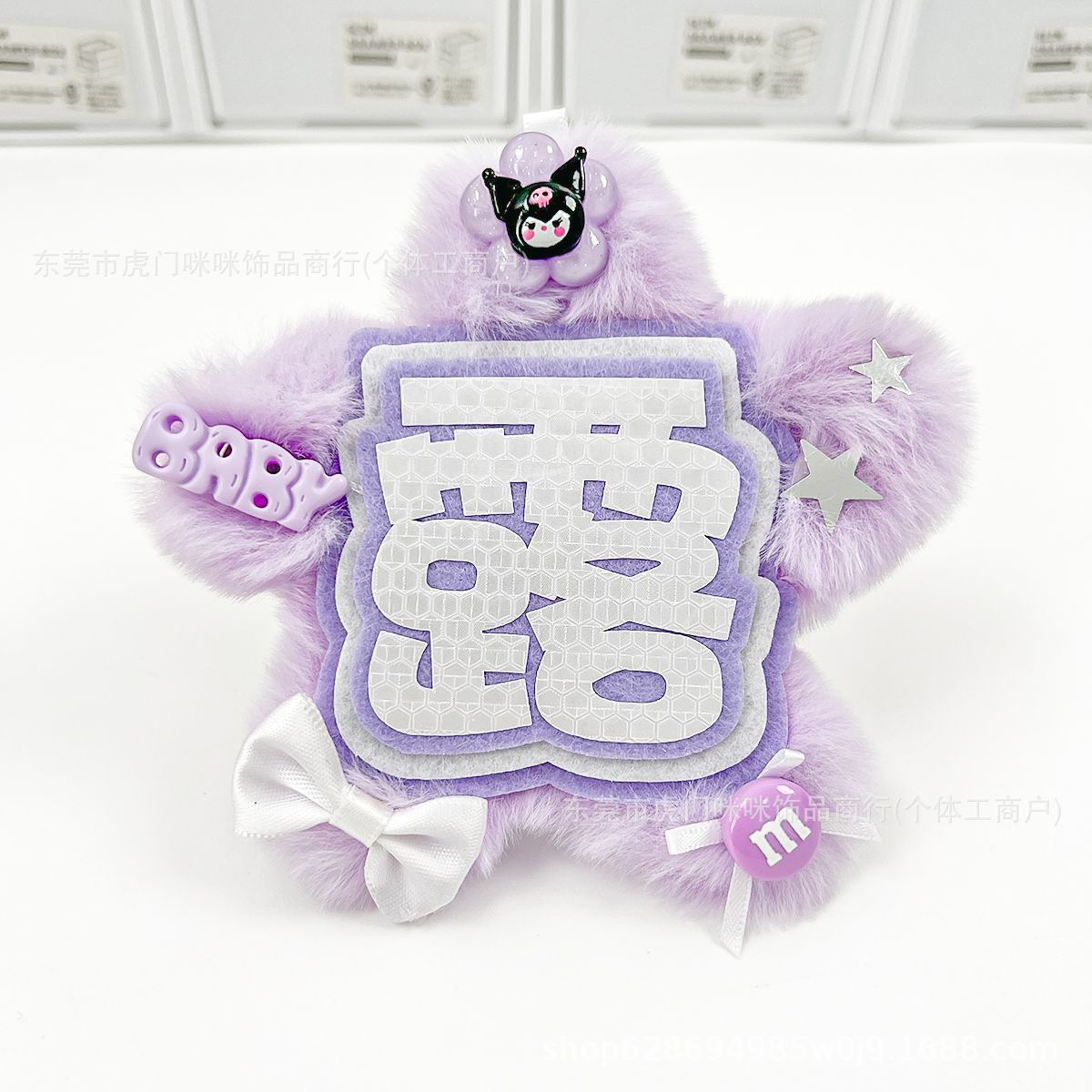 Creative Fan Merchandise Celebrity Brand 18-Piece Set Non-Woven Reflective Original Plush Pendant Fan Support Items Finished Product