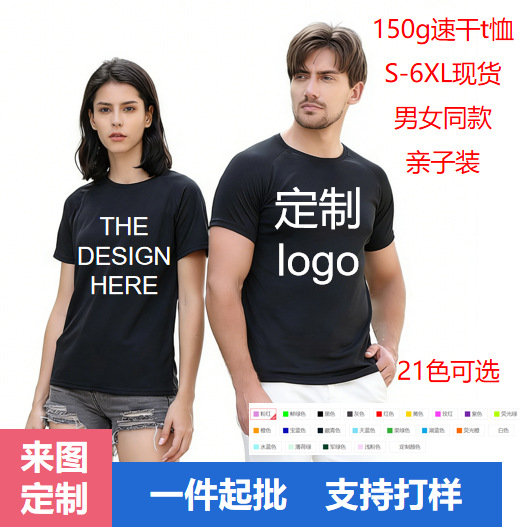 Quick-Drying T-Shirt with Custom Logo, Cross-Border 150g Anti-Uv Sportswear, Round Neck Short-Sleeved Family Wear Men's T-Shirt