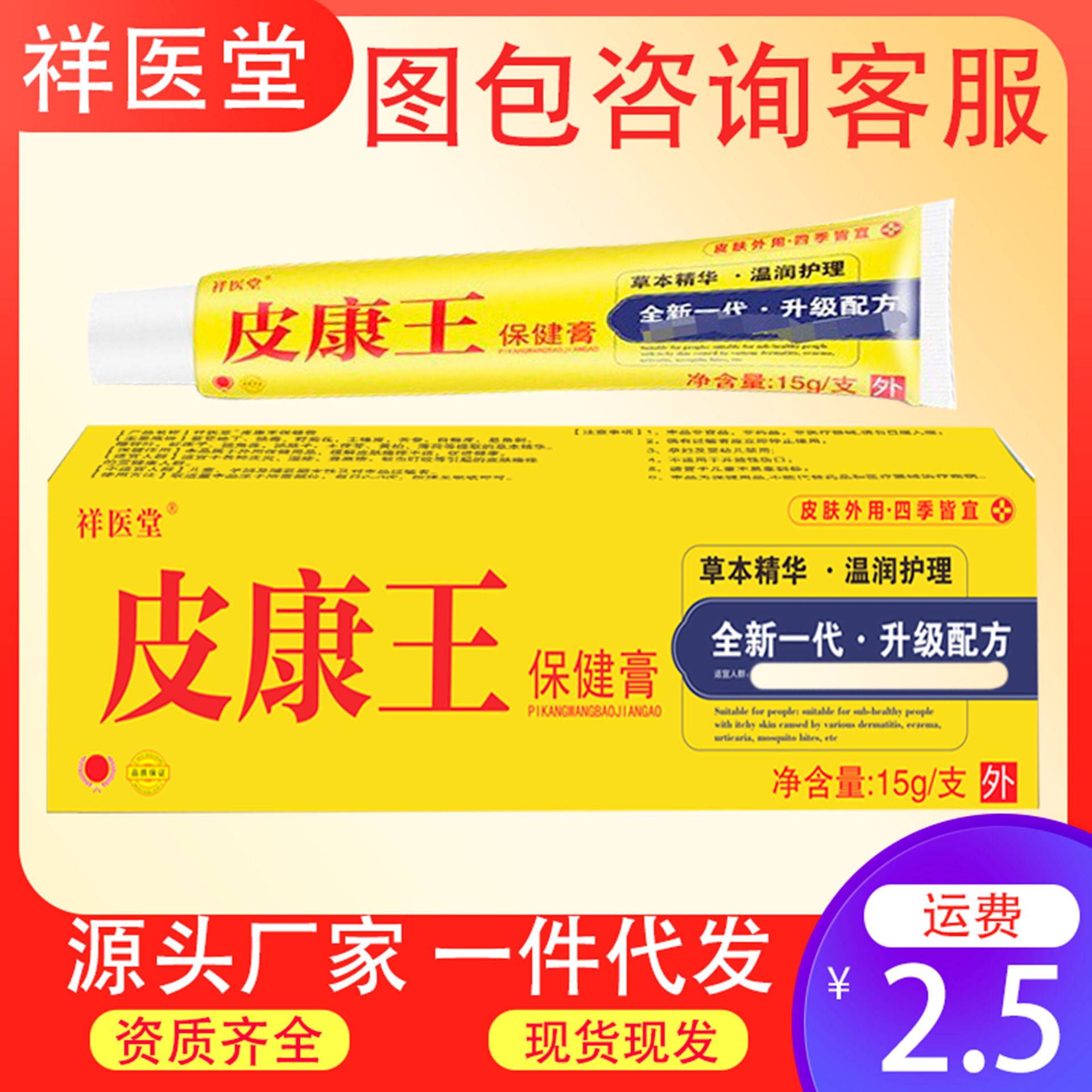 Xiangyitang Yunnan Dianhong Pikanwang Cream for Skin Itching, Anti-Itch Topical Ointment, Antibacterial Cream, Health Care