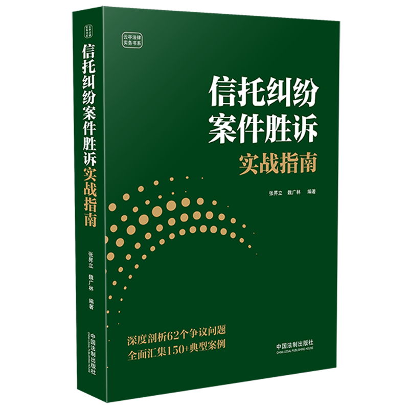 Practical Guide to Winning Trust Dispute Cases