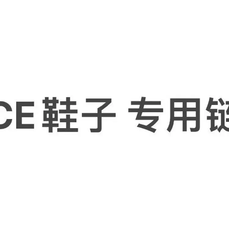 NICE 17 老钱990