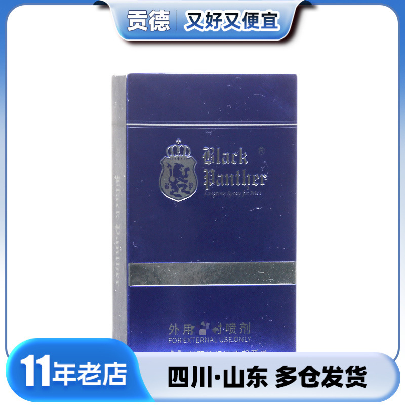 Panther second generation spray 10ml adult supplies men's sex toys 2 generation a generation of hair