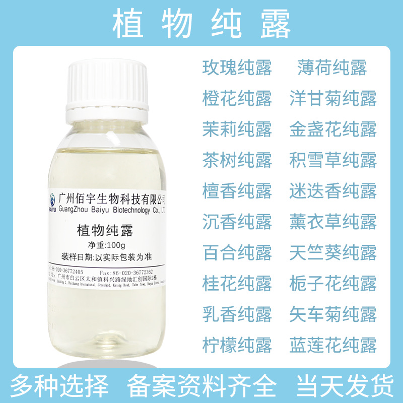 Rose Pure Dew 100g Plant Distilled Head Extract Cosmetic Raw Material Chamomile Pure Dew Centella asiais Pure Dew