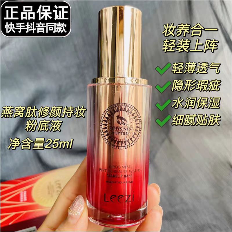 Leezi Lizi Foundation Concealer nude makeup no makeup long-lasting oil control waterproof sweat-proof moisturizing brightening BB cream for women
