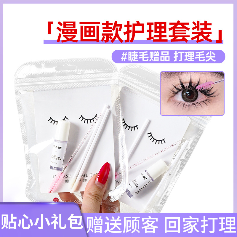 Comic eyelash care bag small capacity grafting eyelash raincoat eyelash shop special long-lasting shaping liquid