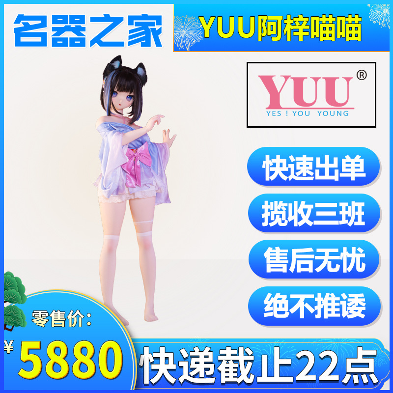 YUU Azi Meow Silicone Solid Doll Airplane Cup Insertable Secondary Doll Famous Home Price Limit 5880