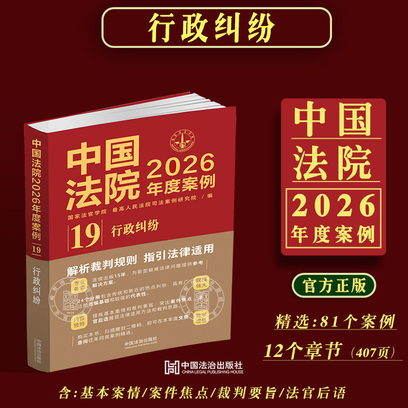 2026 Cases from Chinese Courts Involving Administrative Disputes, Including Administrative Inaction, Administrative Licensing, Administrative Enforcement, Administrative Taxation, Administrative Penalty, Administrative Compensation Procedures, Government Information Disclosure Disputes, Typical Cases, Case Analysis