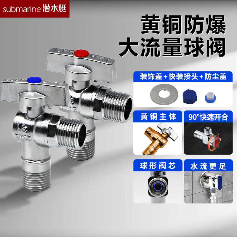 Submarine full copper ball core angle valve large flow full open ball valve gas water heater with 4 points cold and hot water triangle valve