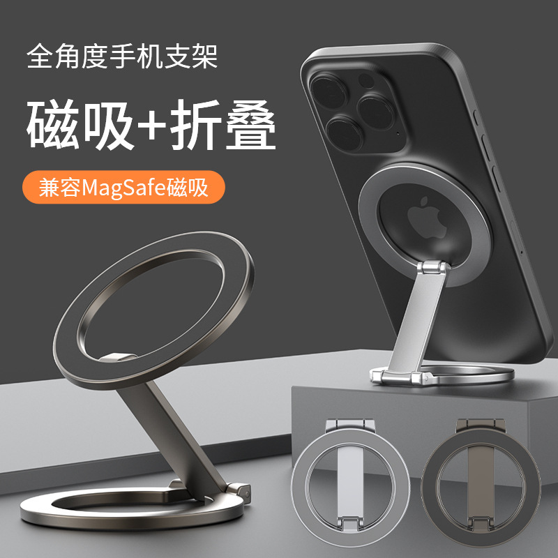Multi-functional double-sided magnetic bracket magsafe mobile phone bracket desktop ring buckle all-metal alloy universal