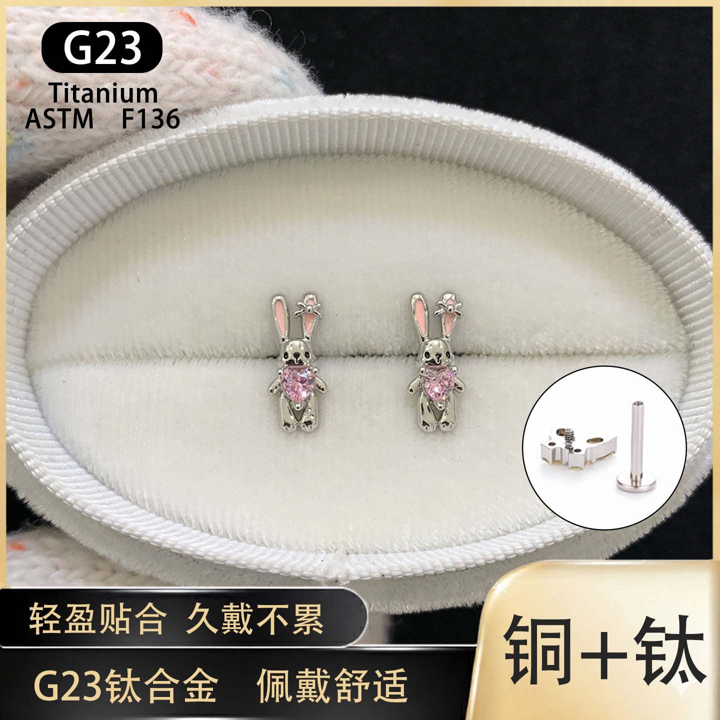 1.2mm Thick Internal Thread Ear Bone Stud, Sweet and Cool Girl Style Rabbit Ear Stud, G23 Titanium Alloy Ear Piercing Jewelry