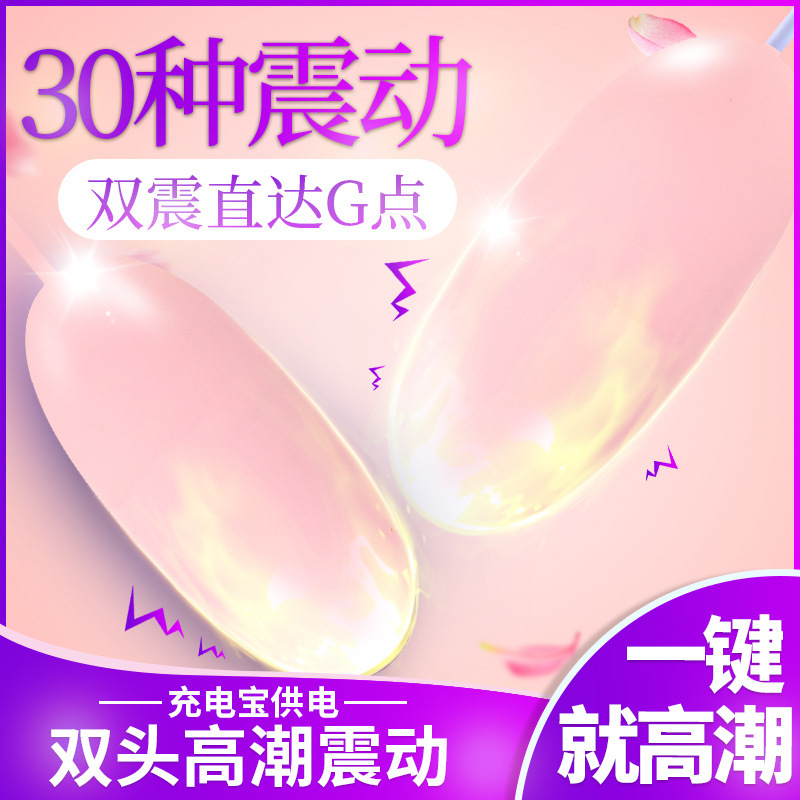 Today's music charging USB double jumping egg women's vibrator masturbator single jumping egg adult sex female products