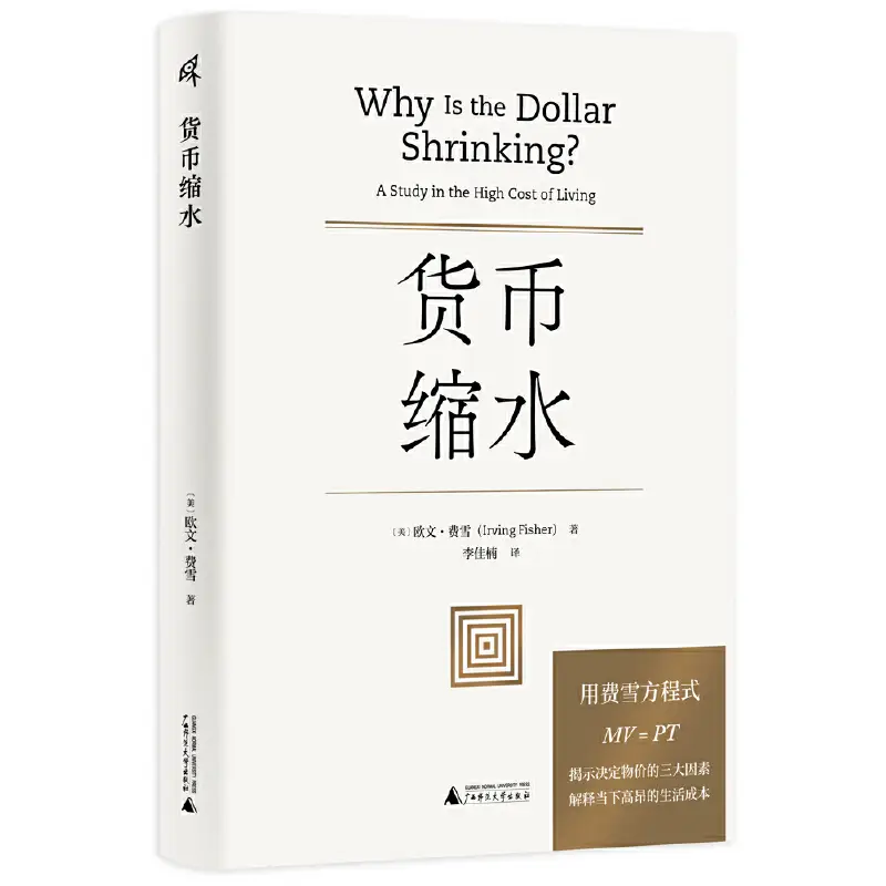 Xin Min Said·Currency Shrinkage