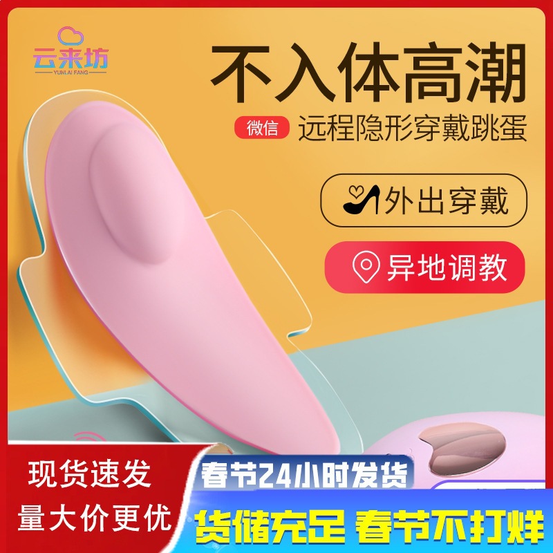 Galaku Ai Ta Thin Wearable Vibrating Egg for Women with Remote Invisible Control, Vibrating for Instant Orgasm, Training, and Masturbation, Wholesale