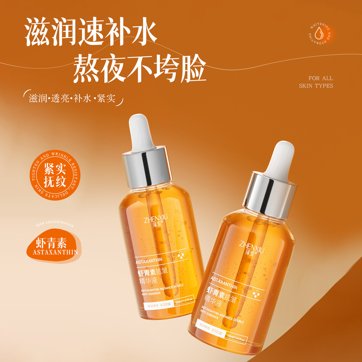 Zhenxi Astaxanthin Anti-Wrinkle Essence Moisturizing Lightening Fine Lines Firming Improves Darkness Improves Refreshing Non-Sticky Wholesale