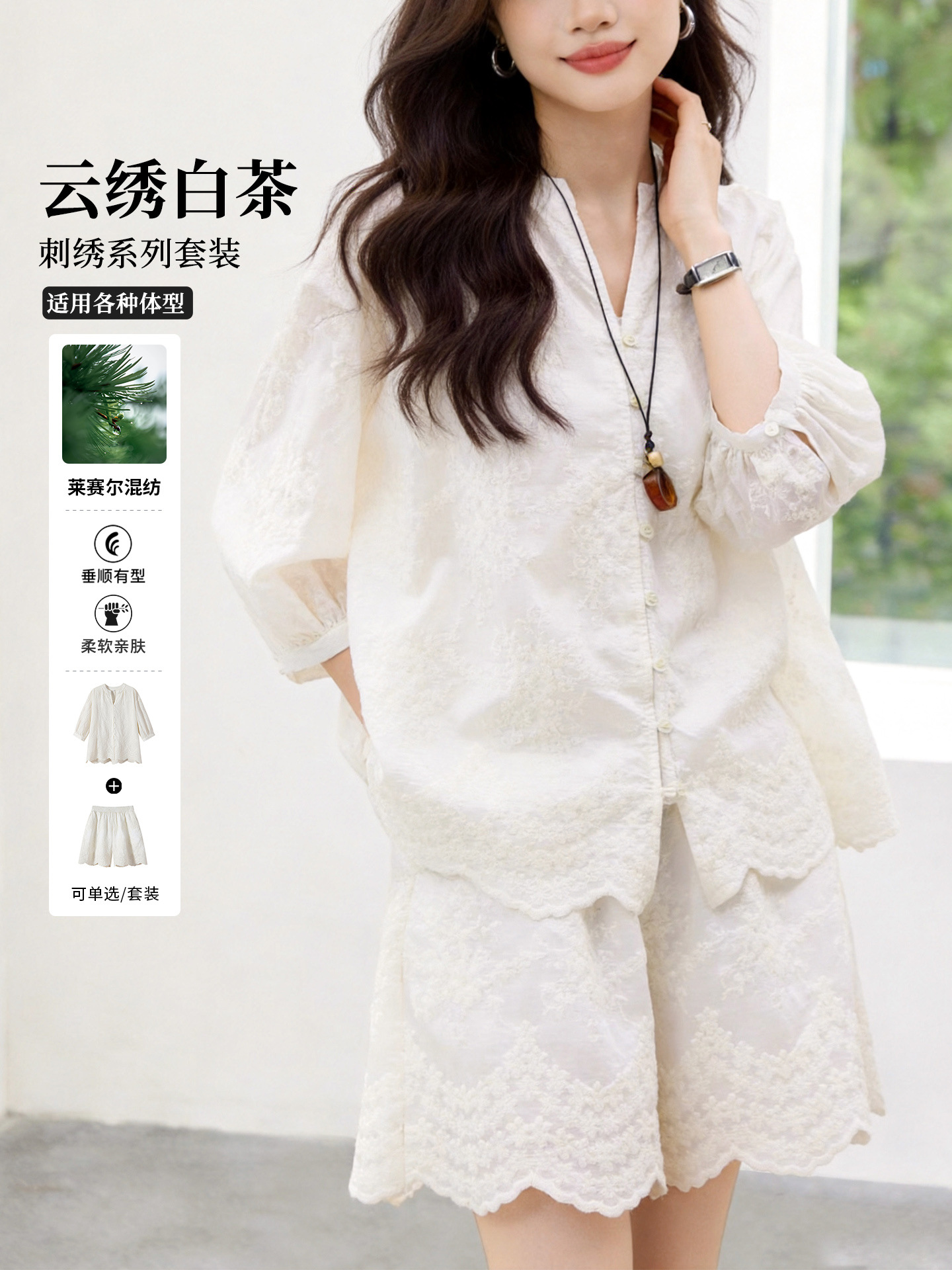 Tencel Blended Lyocell Fashion Suit for Women 2026 Summer Three-Quarter Sleeve Embroidered Shirt and Five-Quarter Shorts Two-Piece Set