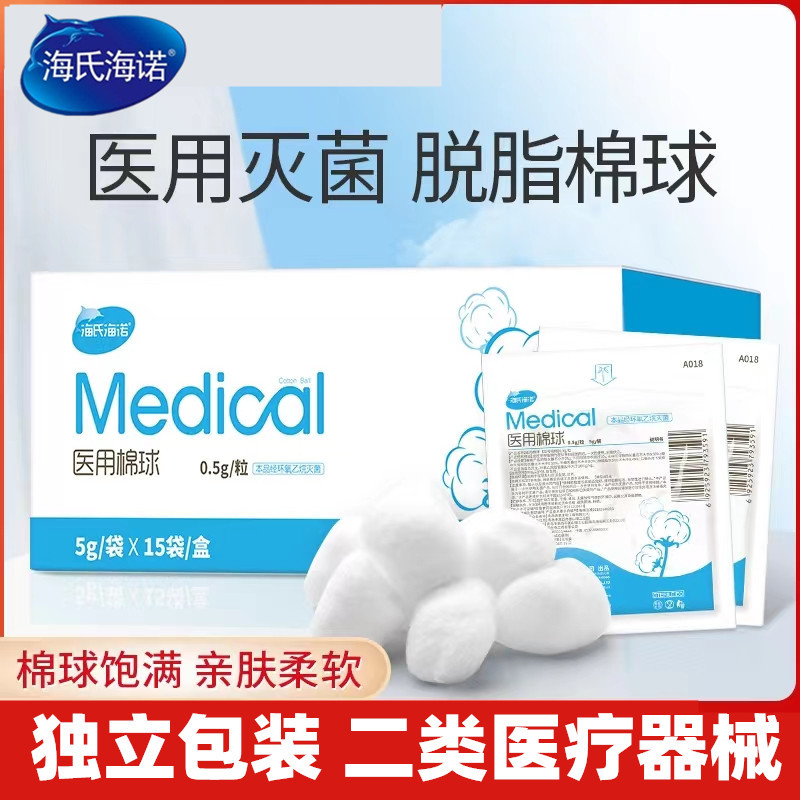 Haishi Hainuo Medical Absorbent Cotton Ball Sterilization and Sterile Small Package Cotton Ball A018B