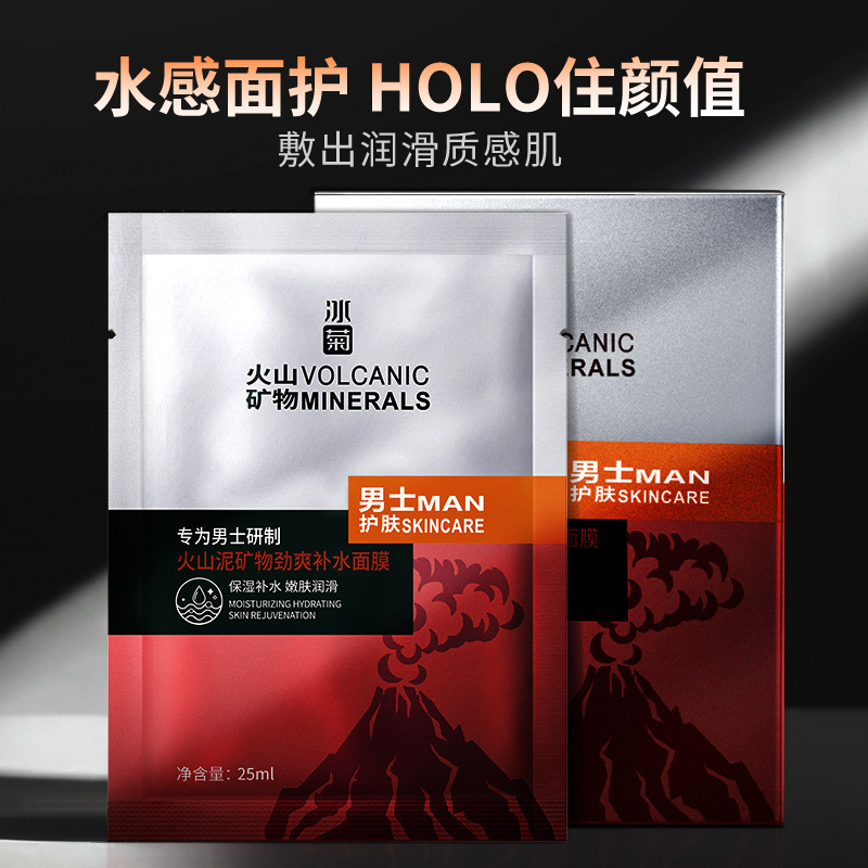 Ice Chrysanthemum Men's Volcanic Mud Mineral Hydrating Mask Moisturizing and Refreshing Skin Care Cosmetics Wholesale