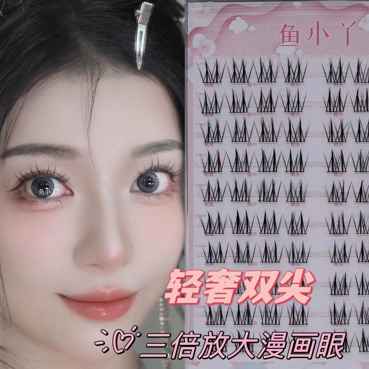 Fish Xiaoya Light Luxury Double Tip Upper Eyelashes Upgraded False Eyelashes Thick Curly Cartoon Sense for Lazy Novice