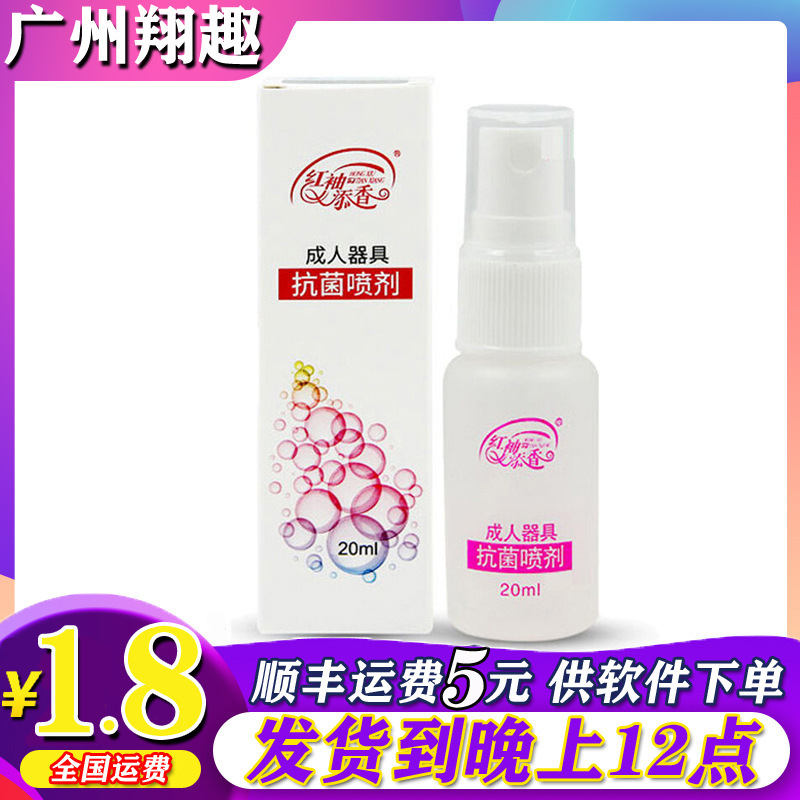 Yarun Red Sleeve Tianxiang 20ml Quick Disinfectant Care Cleaning Sterilization Spray Adult Sex Supplies