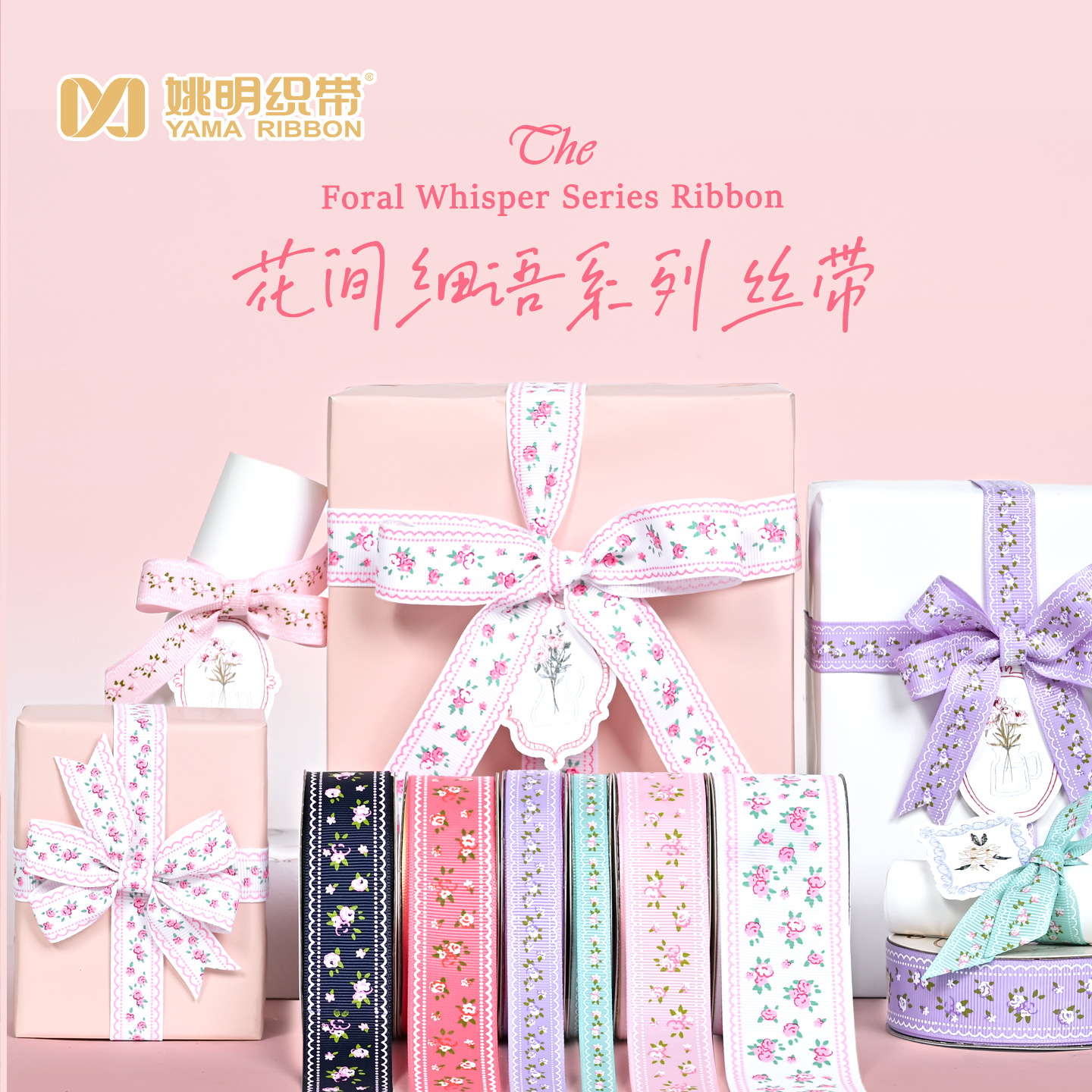 Yao Ming's Ready-Made Ribbon Bouquet Packaging, Printed Floral Blessing Ribbons, Baking DIY Handmade Materials, Silk Ribbons