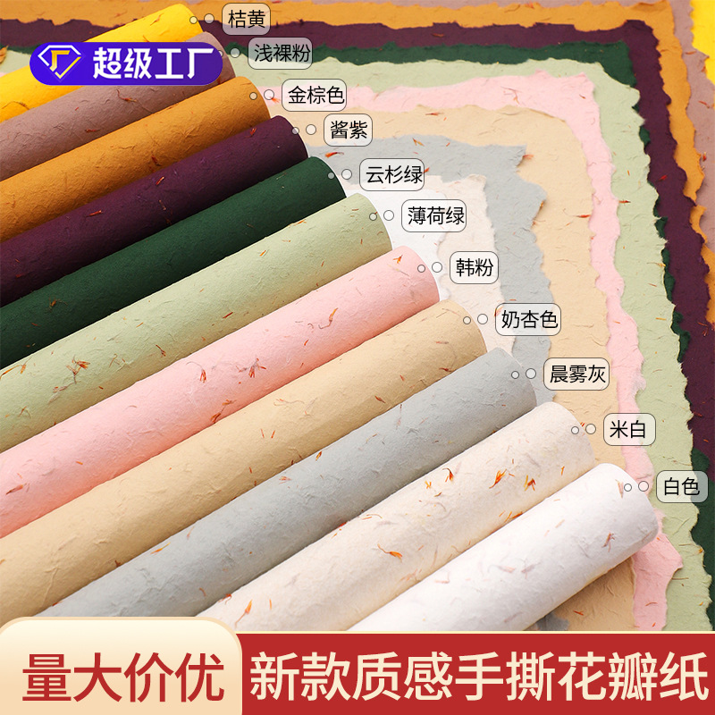 New hand-torn petal paper Fenghua paper bouquet wrapping paper high texture flower wrapping paper Dongba paper floral paper batch
