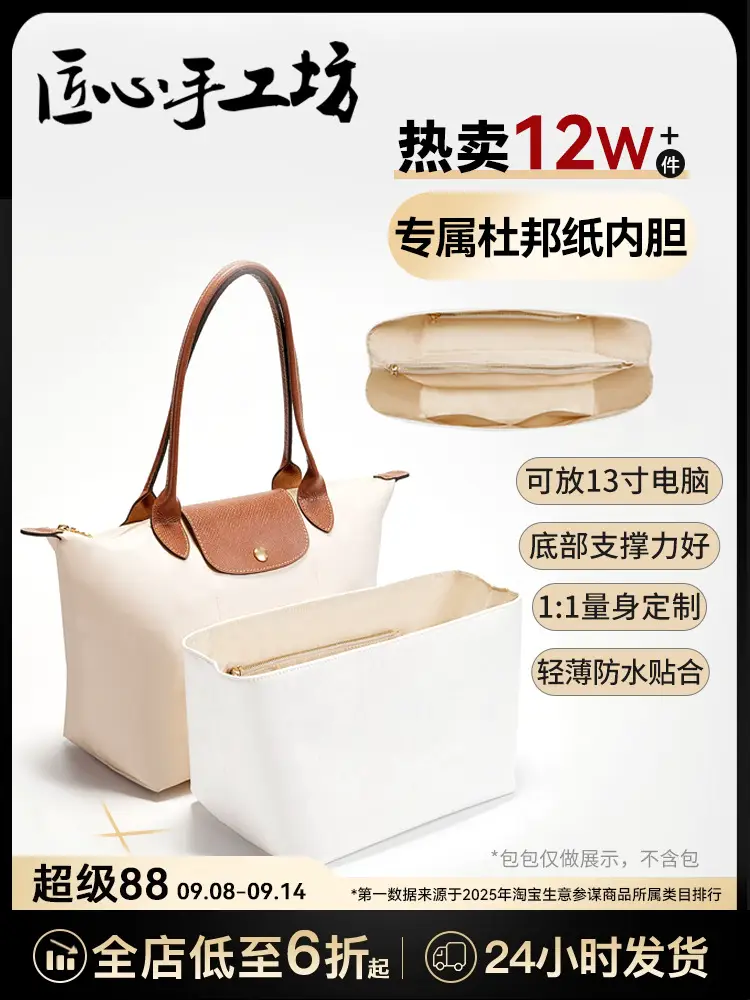 Handmade Workshop Suitable for Longchamp Medium-Sized Inner Bags, Longchamp Long-Handle Dupont Paper Inner Bags