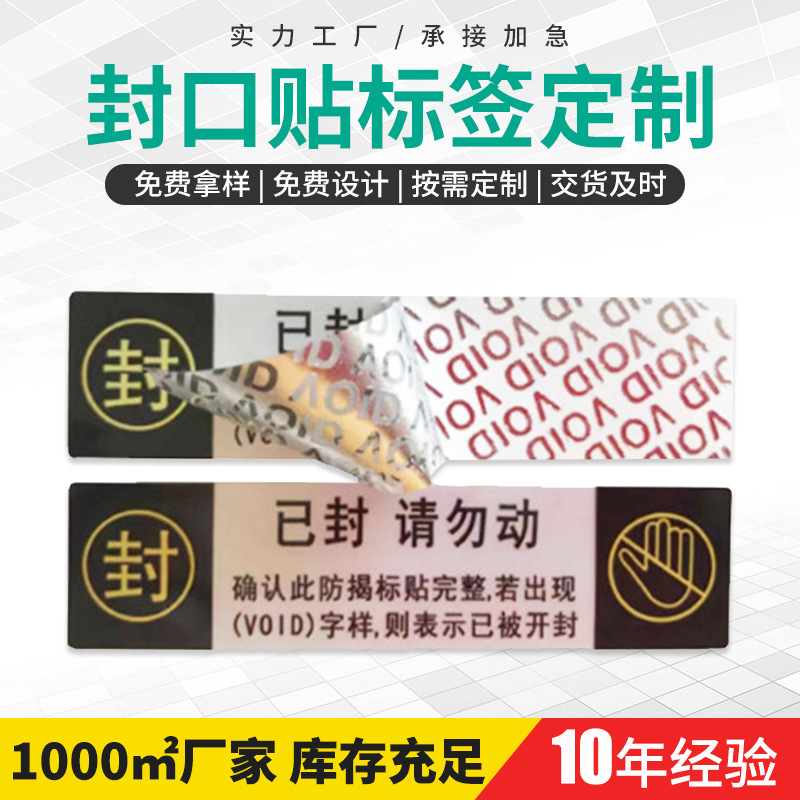 Sealing Fragile Label Void Anti-Counterfeiting Mobile Phone Box Sealing Anti-Tamper Anti-Tear Label Sticker Adhesive Seal Sticker Custom Sticker