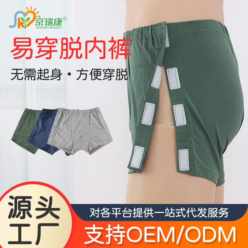 Easy-to-wear and take-off hospital gown men's boxer briefs fracture postoperative rehabilitation nursing bed paralysis patients easy to wear and take-off