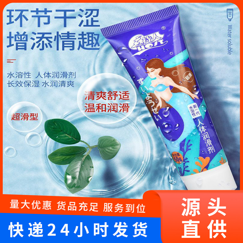 Aichao Host Sex Lubricant for Women Water Soluble Lubricant for Husband and Wife Lubricant for Adult Sex Products