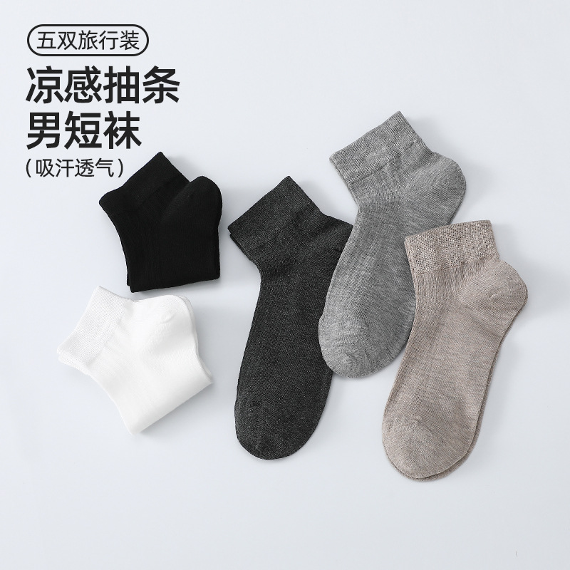 New business solid color socks men's cotton summer thin breathable socks men's Korean travel men's socks wholesale