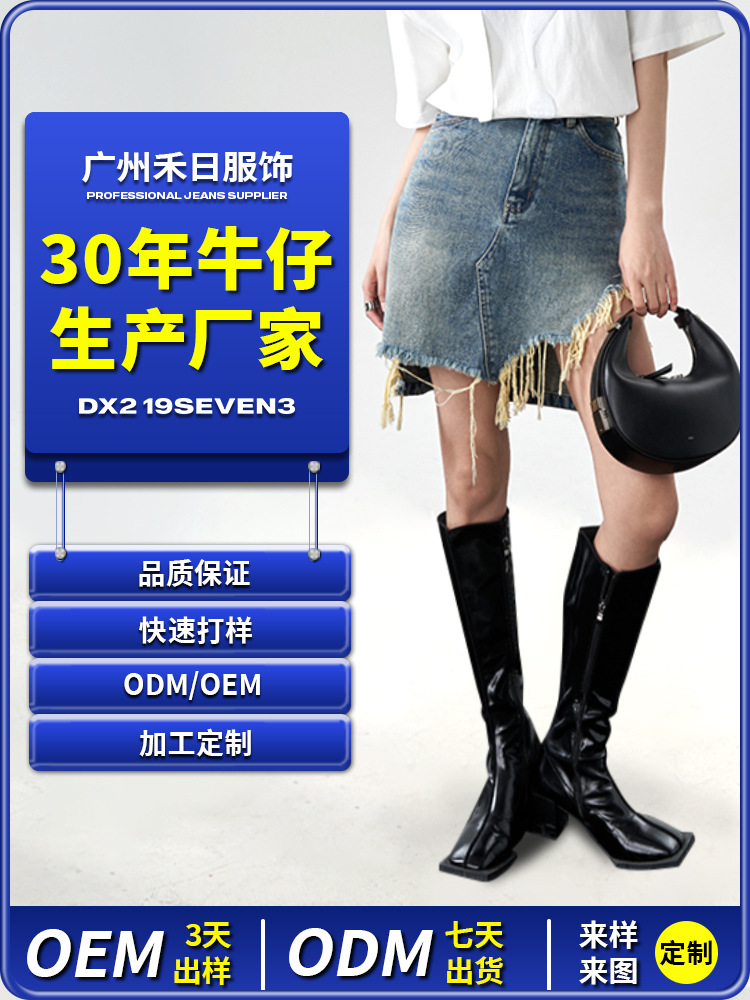 Oem Processing Odm Custom Washed Denim Skirt with Distressed Design Women's Slimming Look Skirt with Large Hem