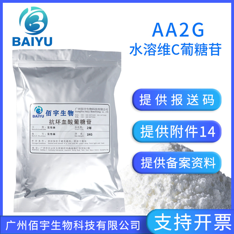 vc glucoside water soluble 99% cosmetic raw material vitamin c ascorbyl glucoside aa2g