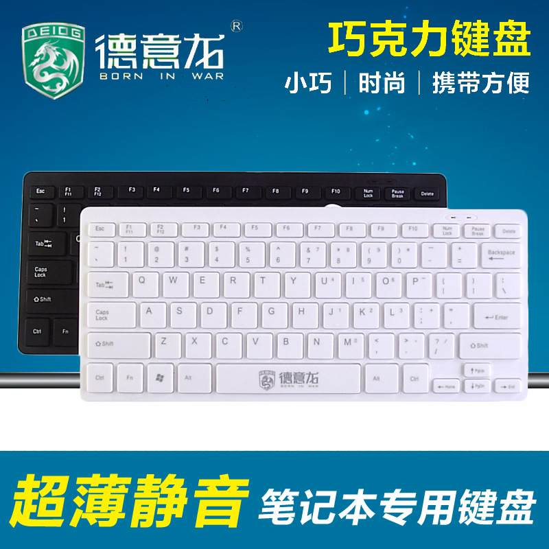 Deyilong DY-K901 chocolate keyboard exquisite version of business office notebook external computer USB keypad