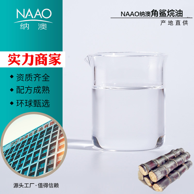 Nao Squalane Oil Directly Imported from the Usa Base Oil Facial Skincare Essence Oil Massage Oil Hydrating Moisturizing Wholesale