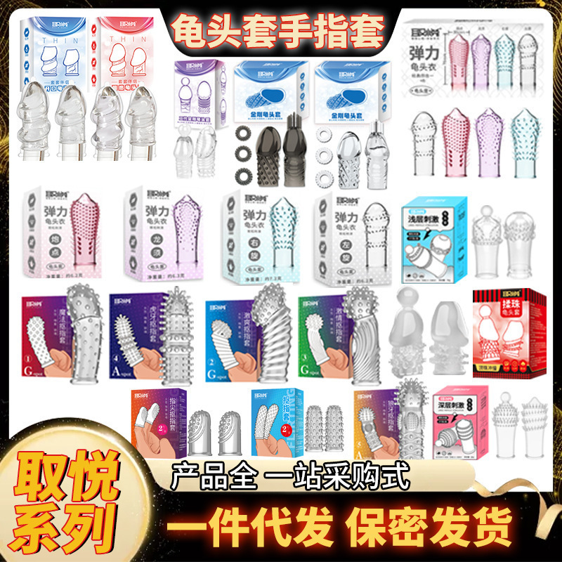 Pleasant Finger Sleeves, Glans Sleeves, Airplane Cups, Extended Sleeves, Erotic Wolf Tooth Sleeves, Textured Adult Products for Men and Women, Wholesale