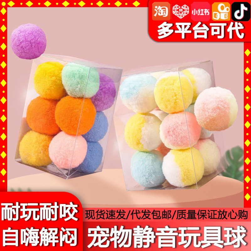 Cat Toy Ball, Self-Pleasure and Boredom Relief Artifact, Cat Teasing Stick, Bite-Resistant Silent Ball, Elastic Small Plush Ball, Teething Cat Supplies