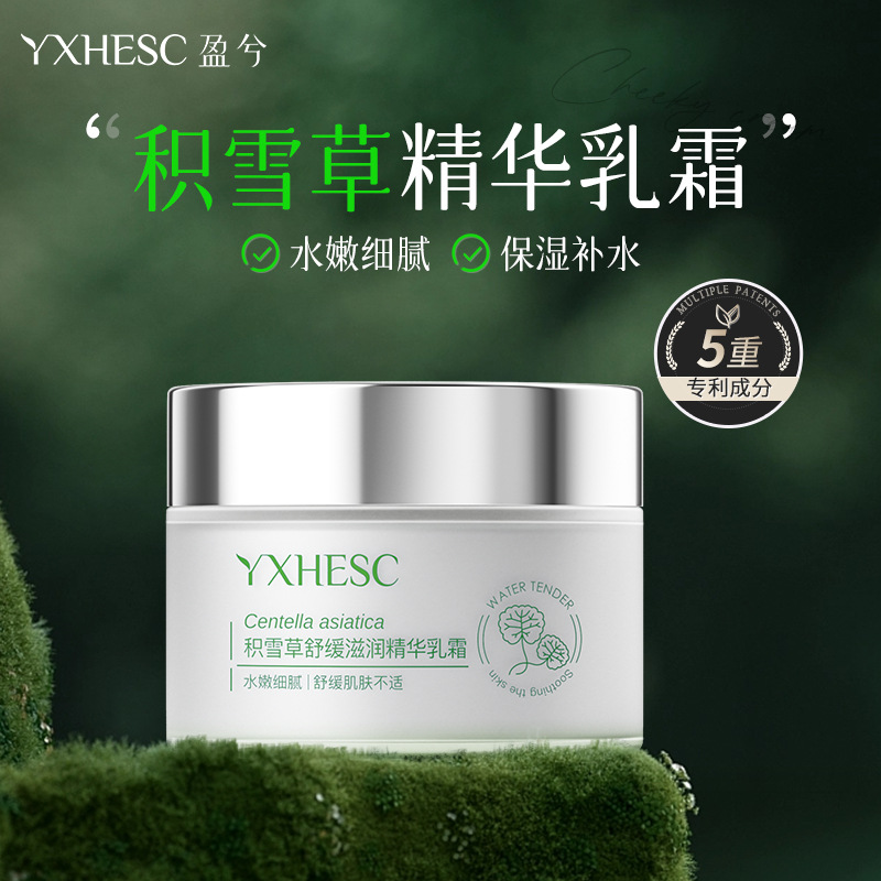 Yingxi Centella Asiatica Soothing Essence Cream Skin Stabilizing Clear Dry Thick Face Cream Soothing Moisturizing Cream