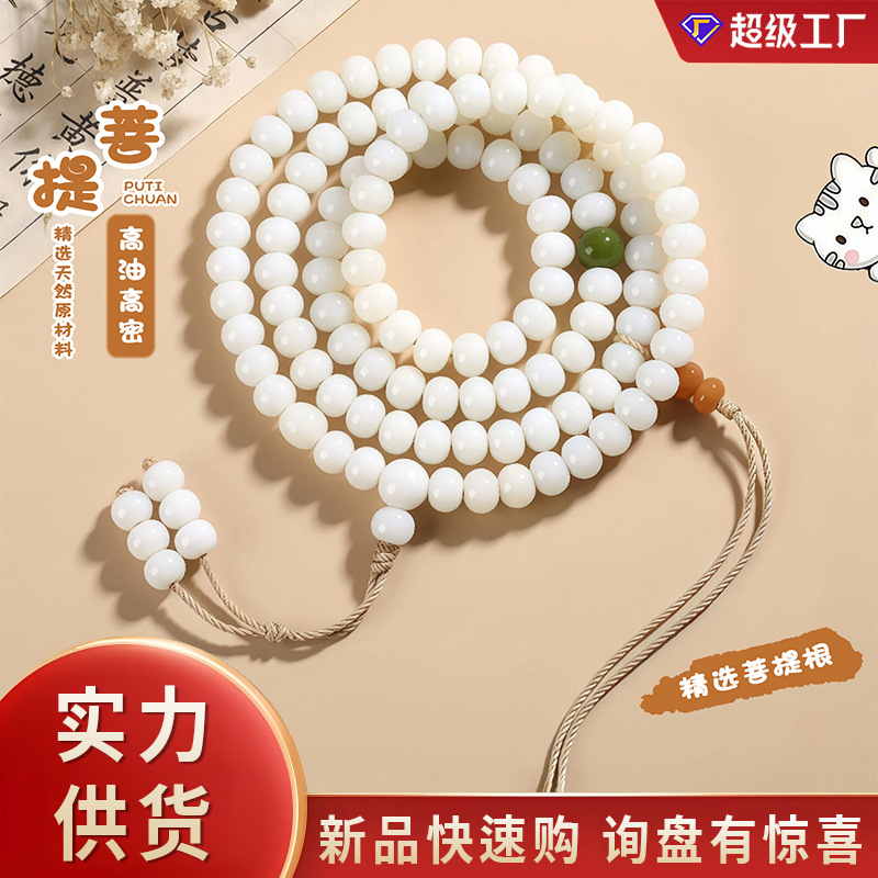 Popular Natural Bodhi Seed Multi-Circle Buddhist Beads Bracelet in Chinese Style for Stress Relief, 108 White Jade Bodhi Beads Bracelet for Women and Men