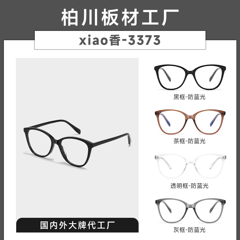 Xiaoxiangfeng plate cat's eye black frame glasses women ch3373 plain white can be equipped with myopia glasses frame BC-8063