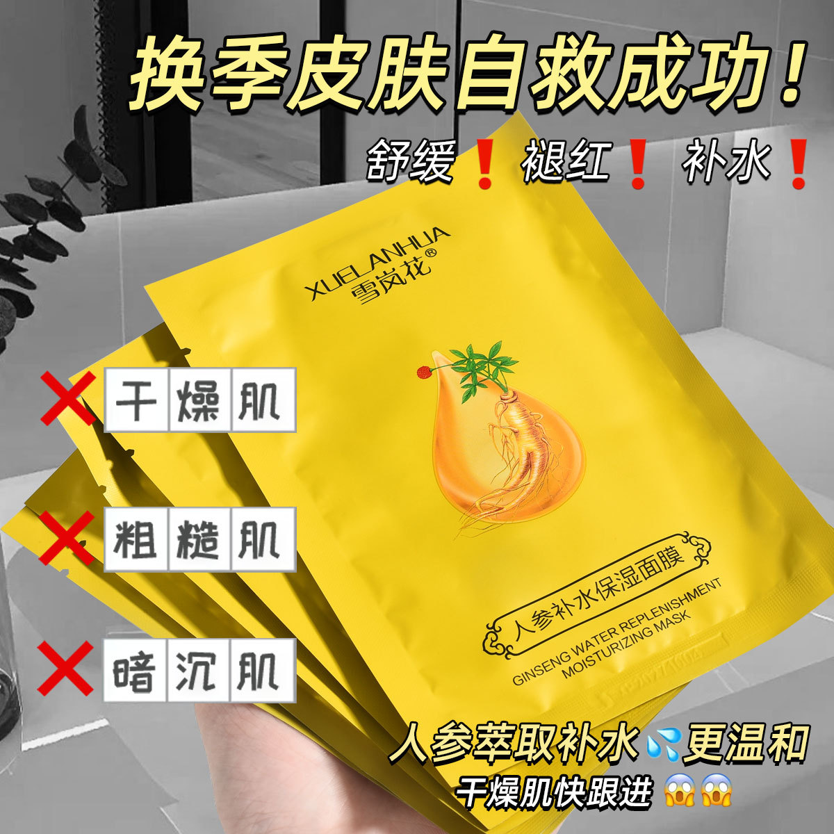Ginseng Polypeptide Gold Anti-Wrinkle Compact Light Pattern Mask Hydrating Hydrating Hyaluronic Acid Niacinamide Skin Care Wholesale