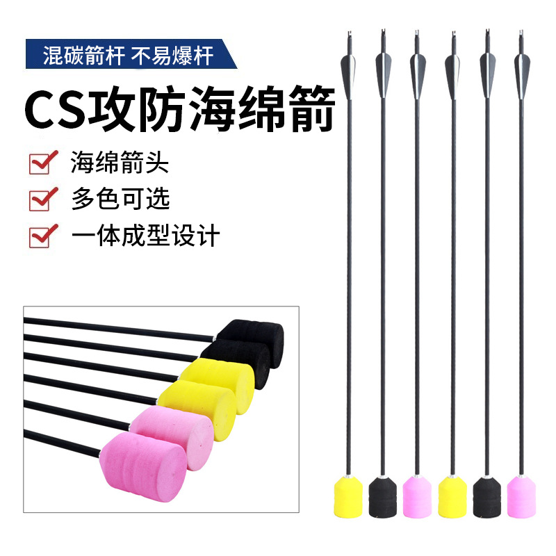 CS Attack and Defense Arrow Sponge Arrow Bow Arrow Outdoor Live Against Group Building Development Game Mixed Carbon Arrow Factory Wholesale