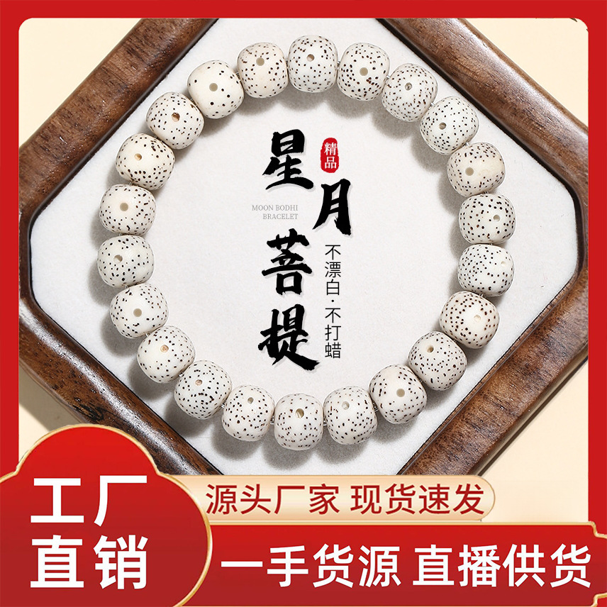 Xiaohongshu's Same Style Hainan Xingyue Bodhi Bracelet Single Circle High-Density Smooth White Bodhi Seed Toys for Men and Women Factory Direct Sales