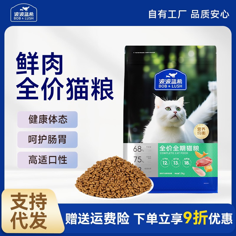 Cat Food Dropshipping Wholesale Freeze-Dried Ragdoll American Short Full Price Special Cat Food for Adult Cats and Kittens 10kg