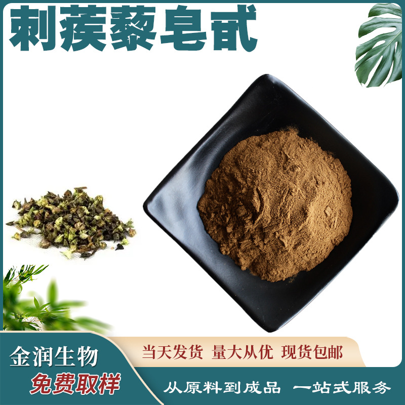 Tribulus Terrestris Saponins Tribulus Terrestris Extract Plant Tribulus Terrestris Saponins Raw Materials Wholesale Source Factory Ready Stock Direct Delivery