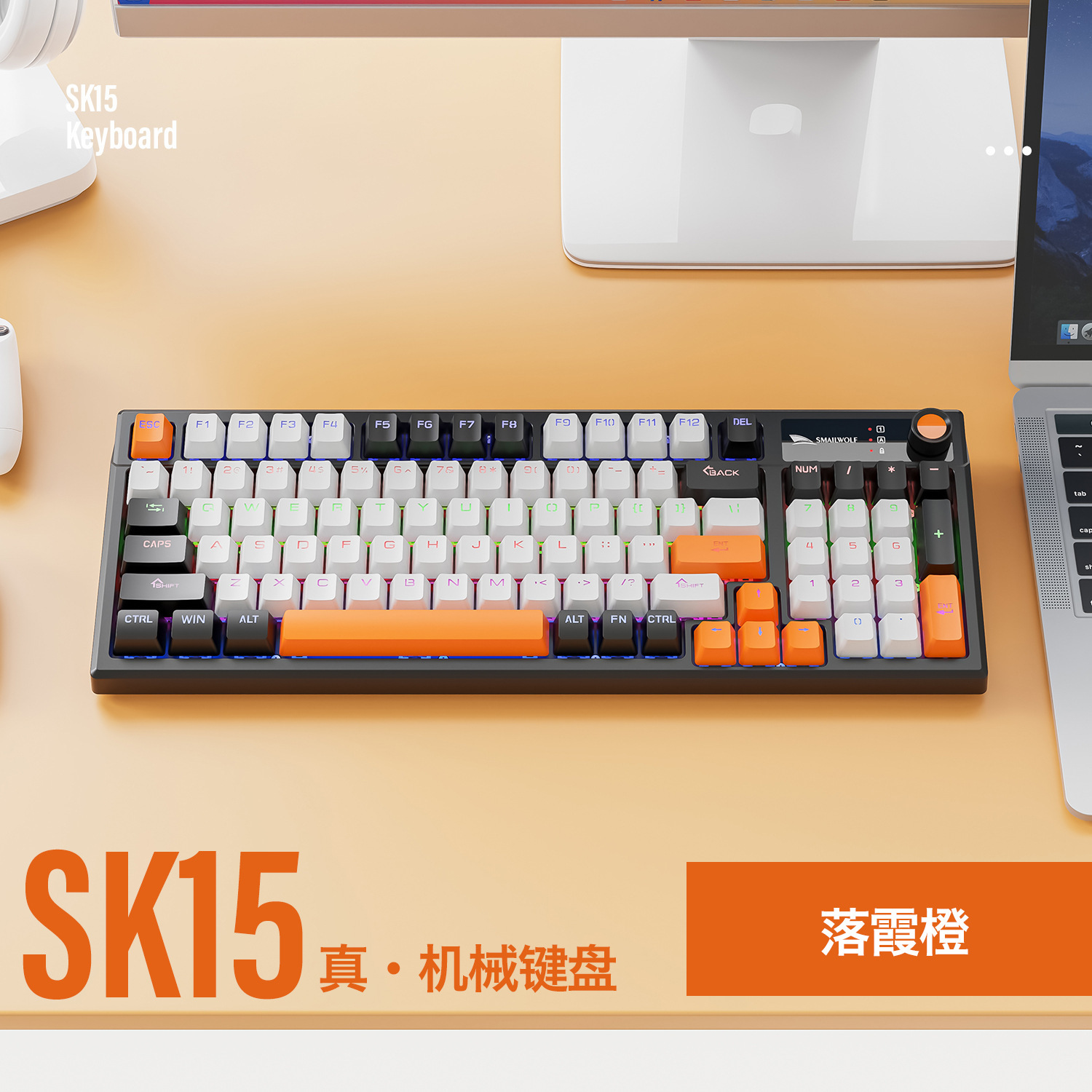 Smeiwolf SK15 wired mechanical keyboard with knob hot plug e-sports gaming keyboard laptop cross-border
