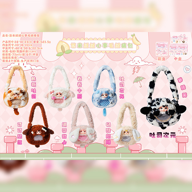 Trendy Hot-Selling Yumi Plush Heart-Shaped Bag Blind Box Trendy Toy Portable Bag Plush Pendant Doll for Girls